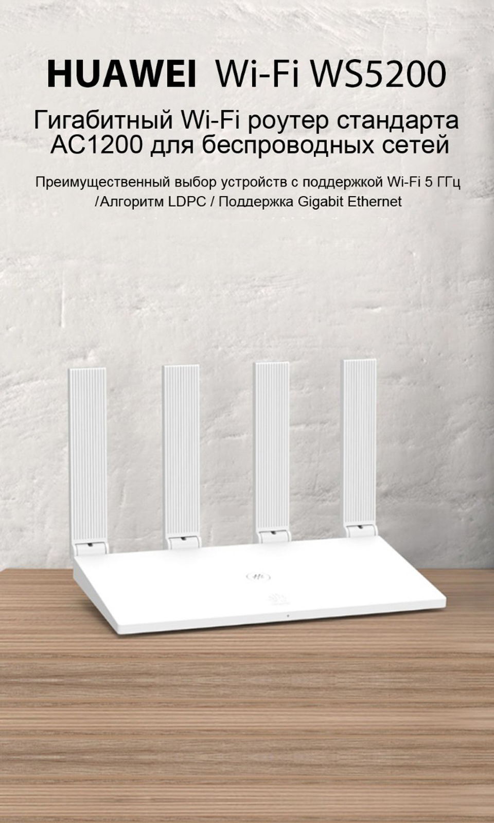HUAWEI Wi-Fi WS5200