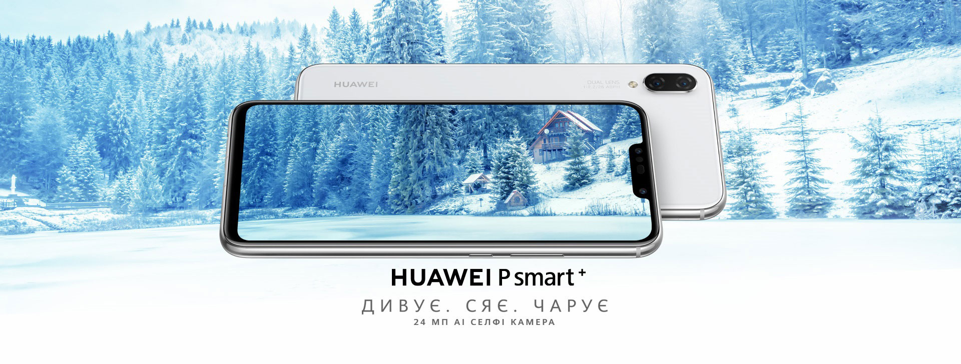 HUAWEI P smart Plus