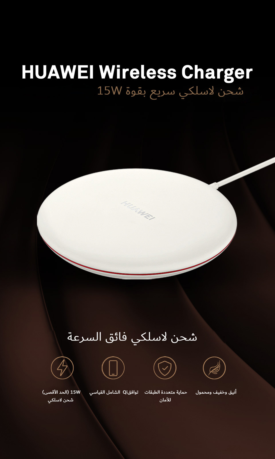 HUAWEI Wireless Charger