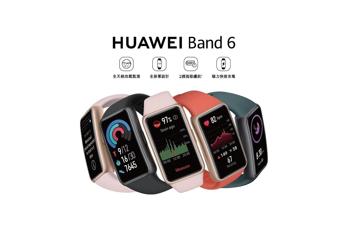 HUAWEI Band 6：炫彩全屏，超長續航，帶動都市智能生活新時尚