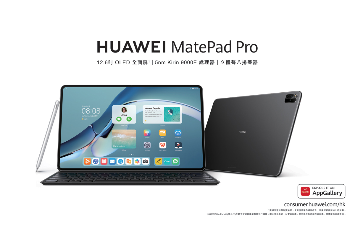 華為發佈全新 HUAWEI MatePad 系列