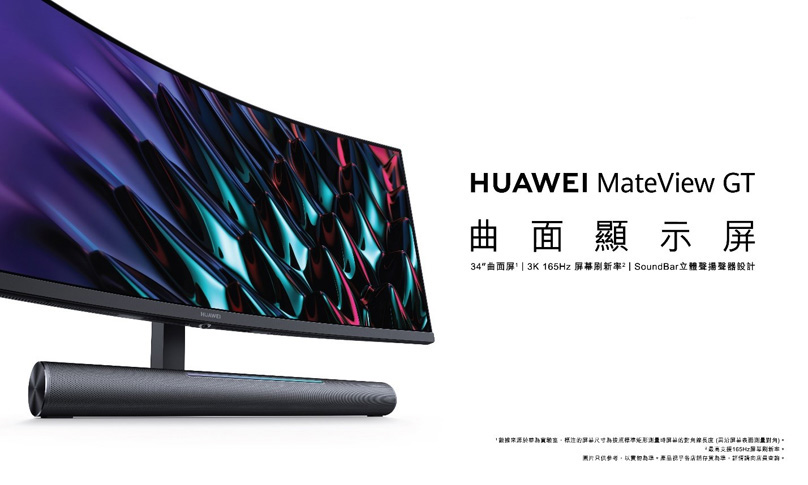 華為發佈旗艦級顯示屏 HUAWEI MateView 系列