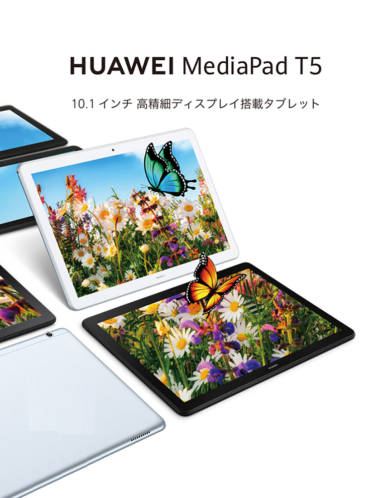 HUAWEI MediaPad T5 | タブレットとPC | HUAWEI Japan