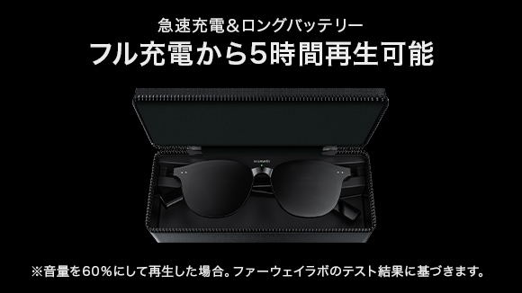 指向性スピーカー搭載！スマートグラス
		『HUAWEI x GENTLE MONSTER Eyewear Ⅱ』を
		7月13日（火）より発売開始