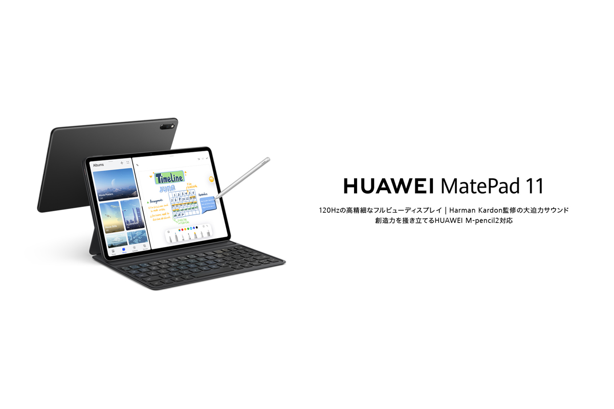 120 Hzの高精細フルビューディスプレイ搭載！ペンやキーボードと組み合わせ自在なタブレット 『HUAWEI MatePad 11』に新色　マットグレーが登場
