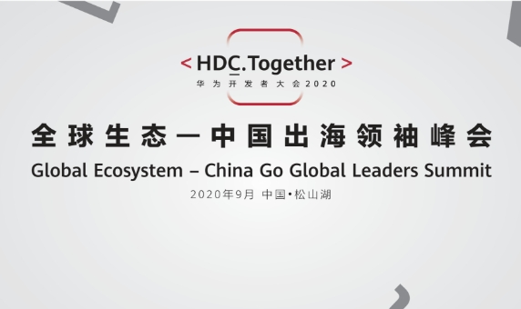 Huawei Go Global Ecosystem Alliance Summit